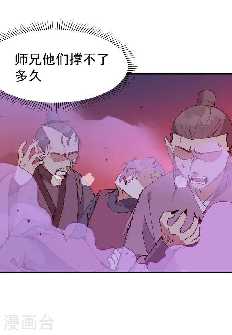 第272话 地宫塌了！ 第5页