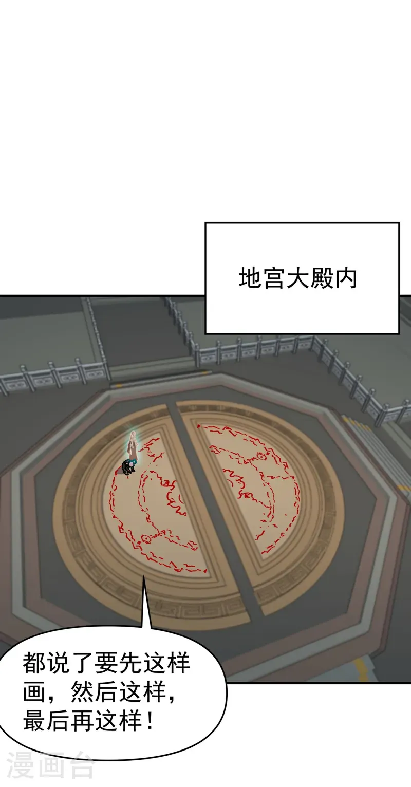 第272话 地宫塌了！ 第7页