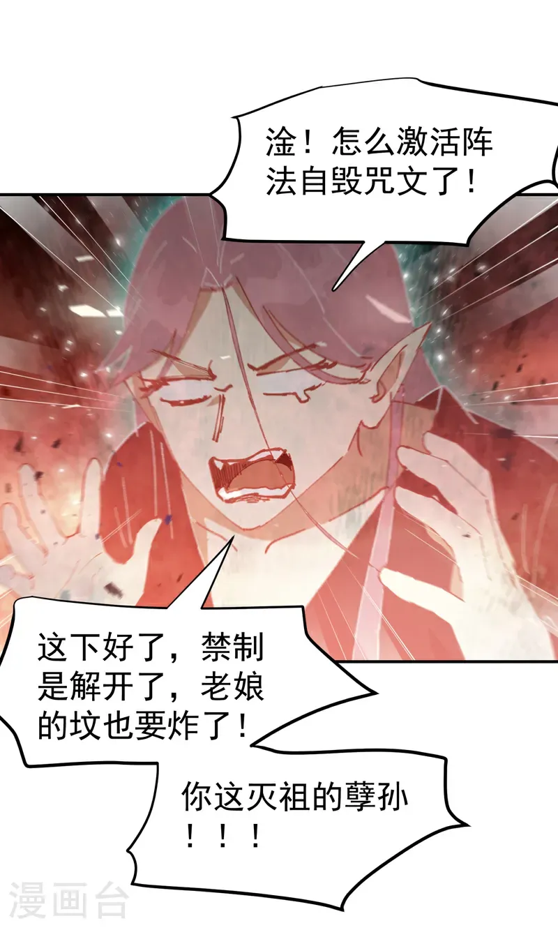 第272话 地宫塌了！ 第12页