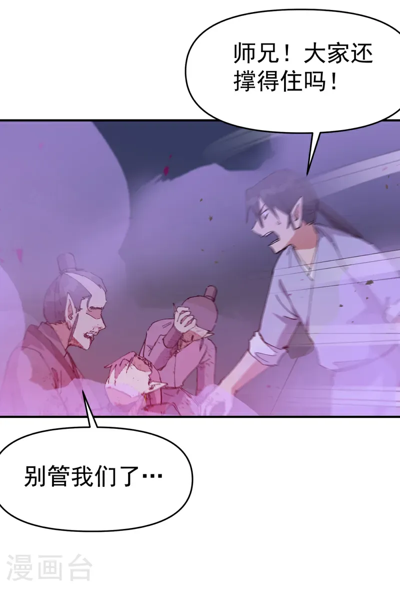 第272话 地宫塌了！ 第15页