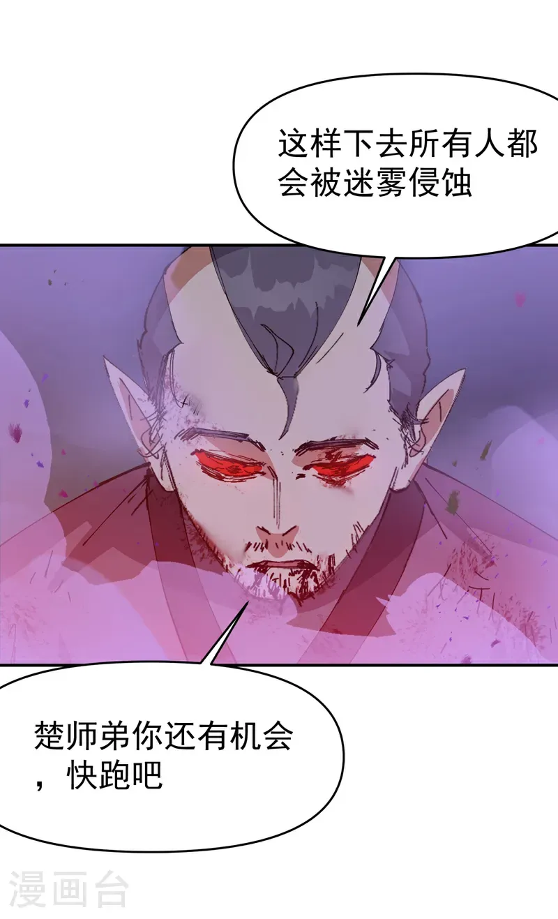 第272话 地宫塌了！ 第16页