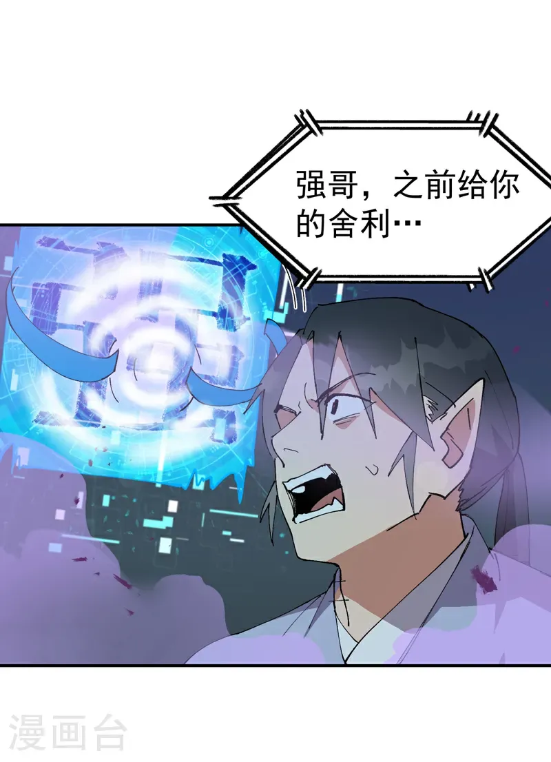 第272话 地宫塌了！ 第17页