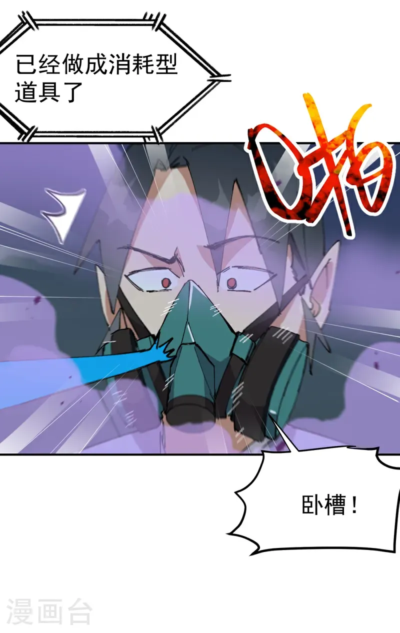 第272话 地宫塌了！ 第18页