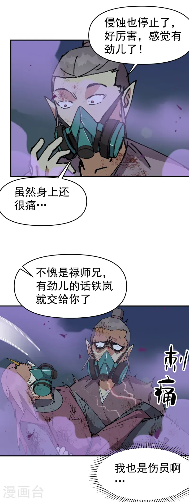 第272话 地宫塌了！ 第20页