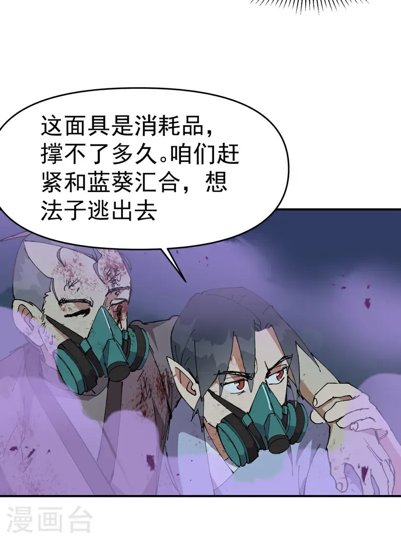 第272话 地宫塌了！ 第21页