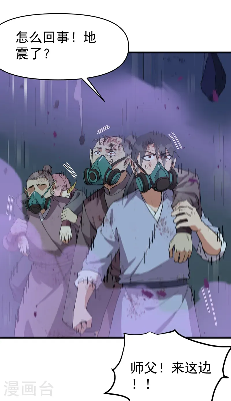 第272话 地宫塌了！ 第23页
