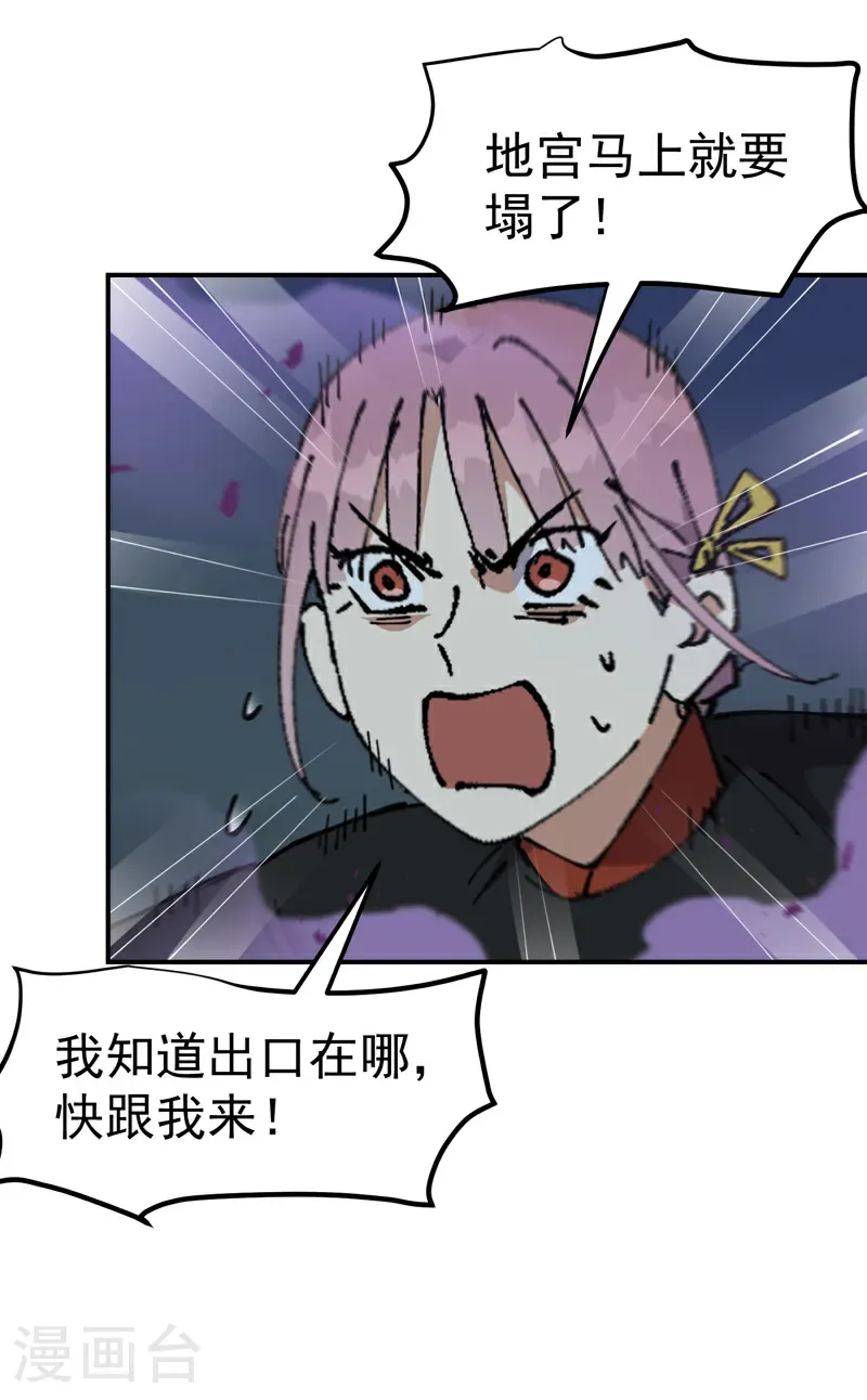 第272话 地宫塌了！ 第25页