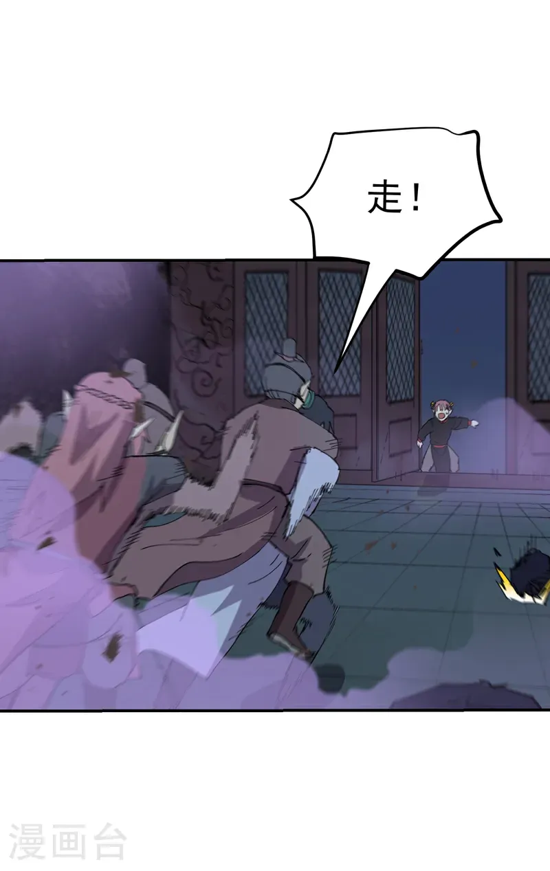 第272话 地宫塌了！ 第26页