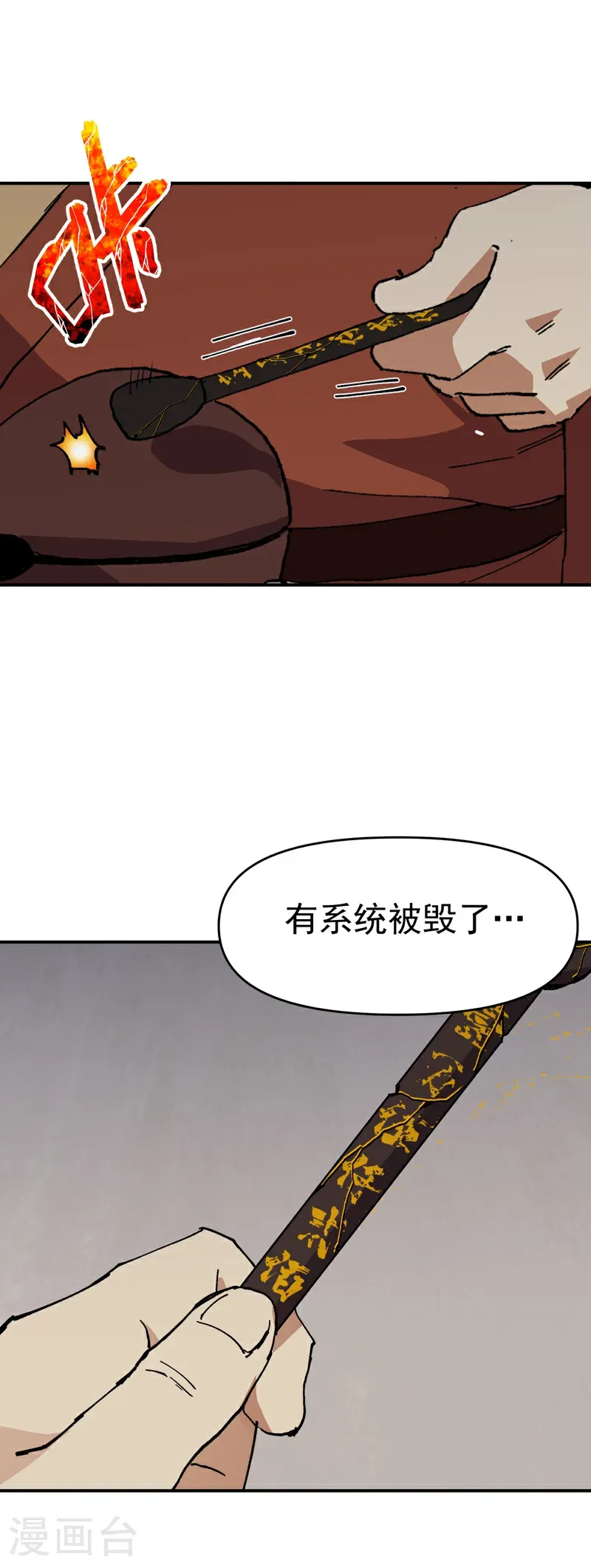第272话 地宫塌了！ 第31页