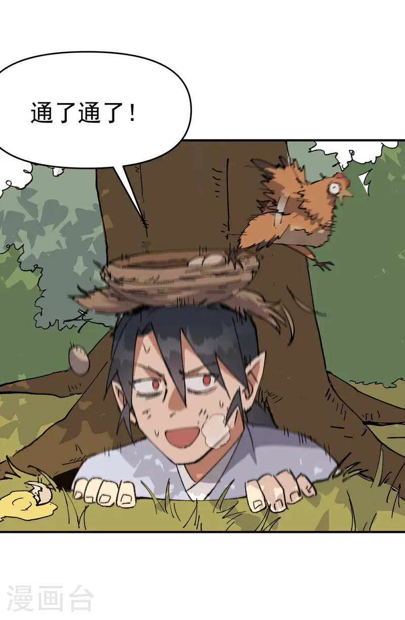 第273话 邀请 第3页