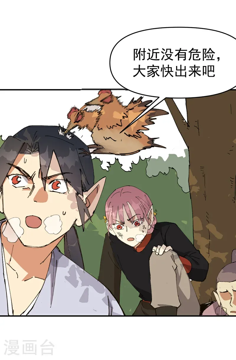 第273话 邀请 第4页