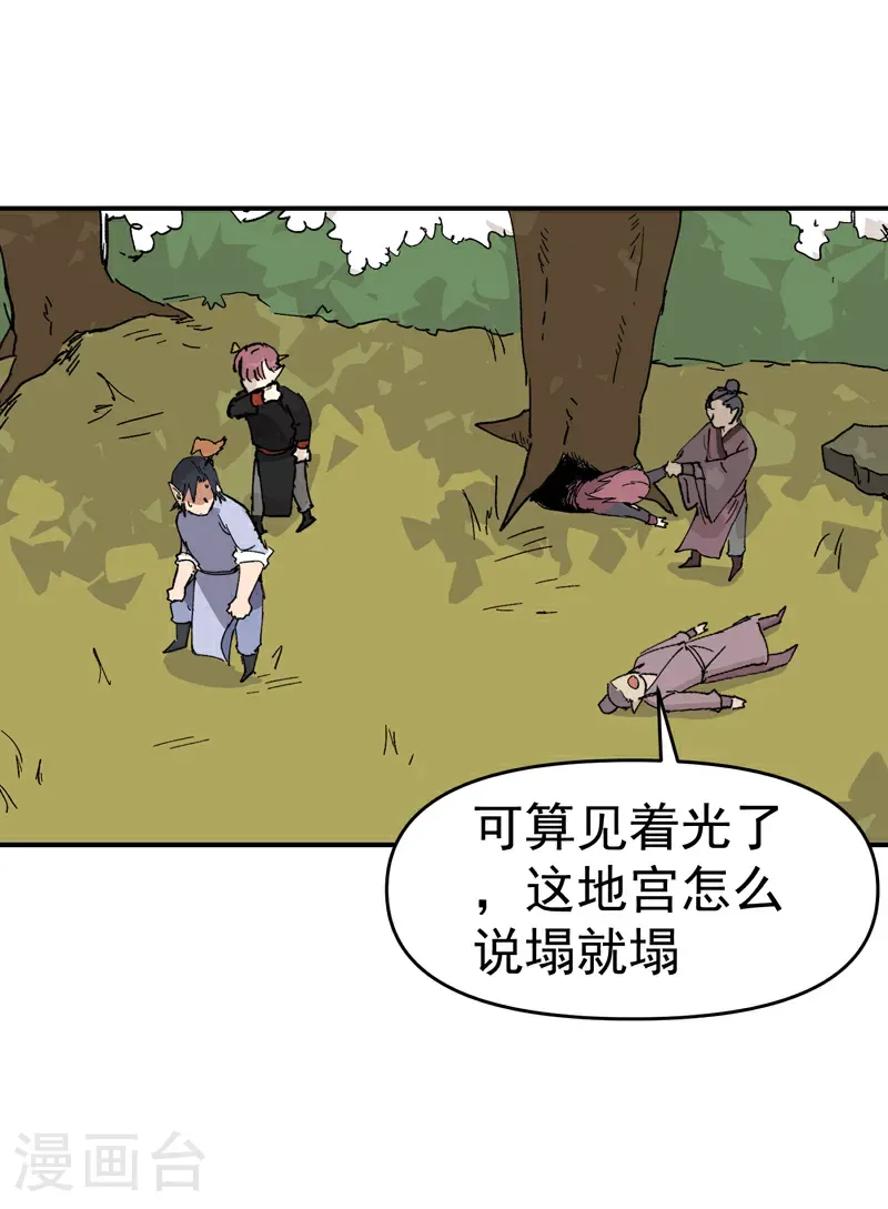 第273话 邀请 第5页