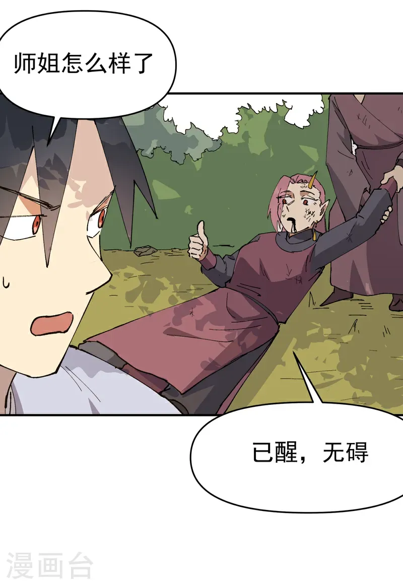 第273话 邀请 第6页