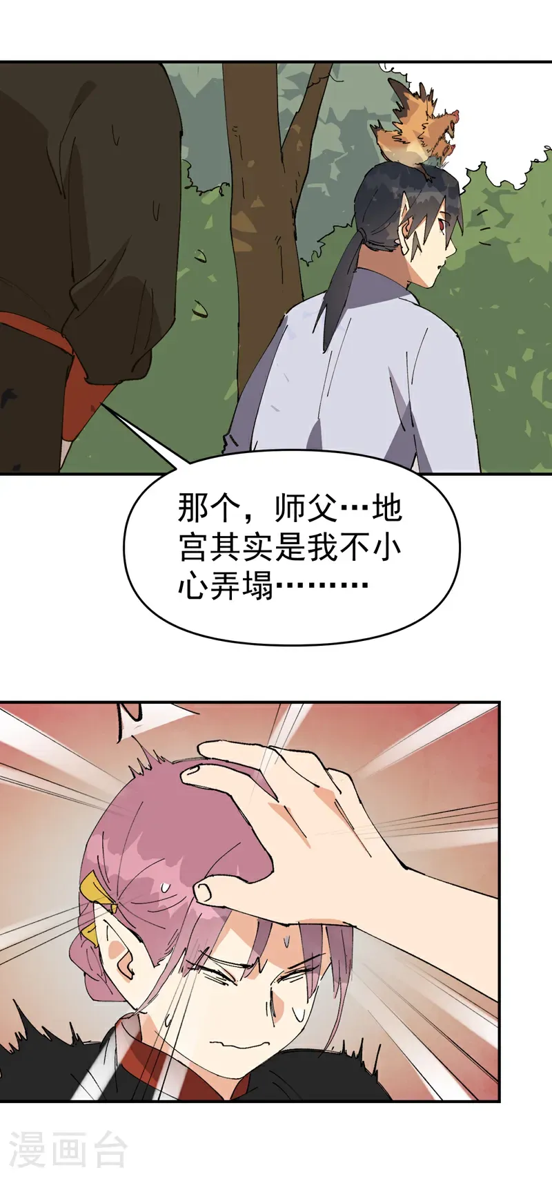 第273话 邀请 第7页