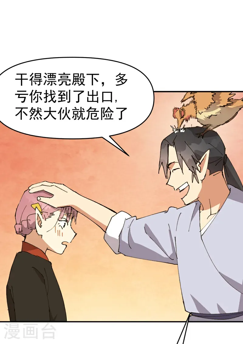 第273话 邀请 第8页