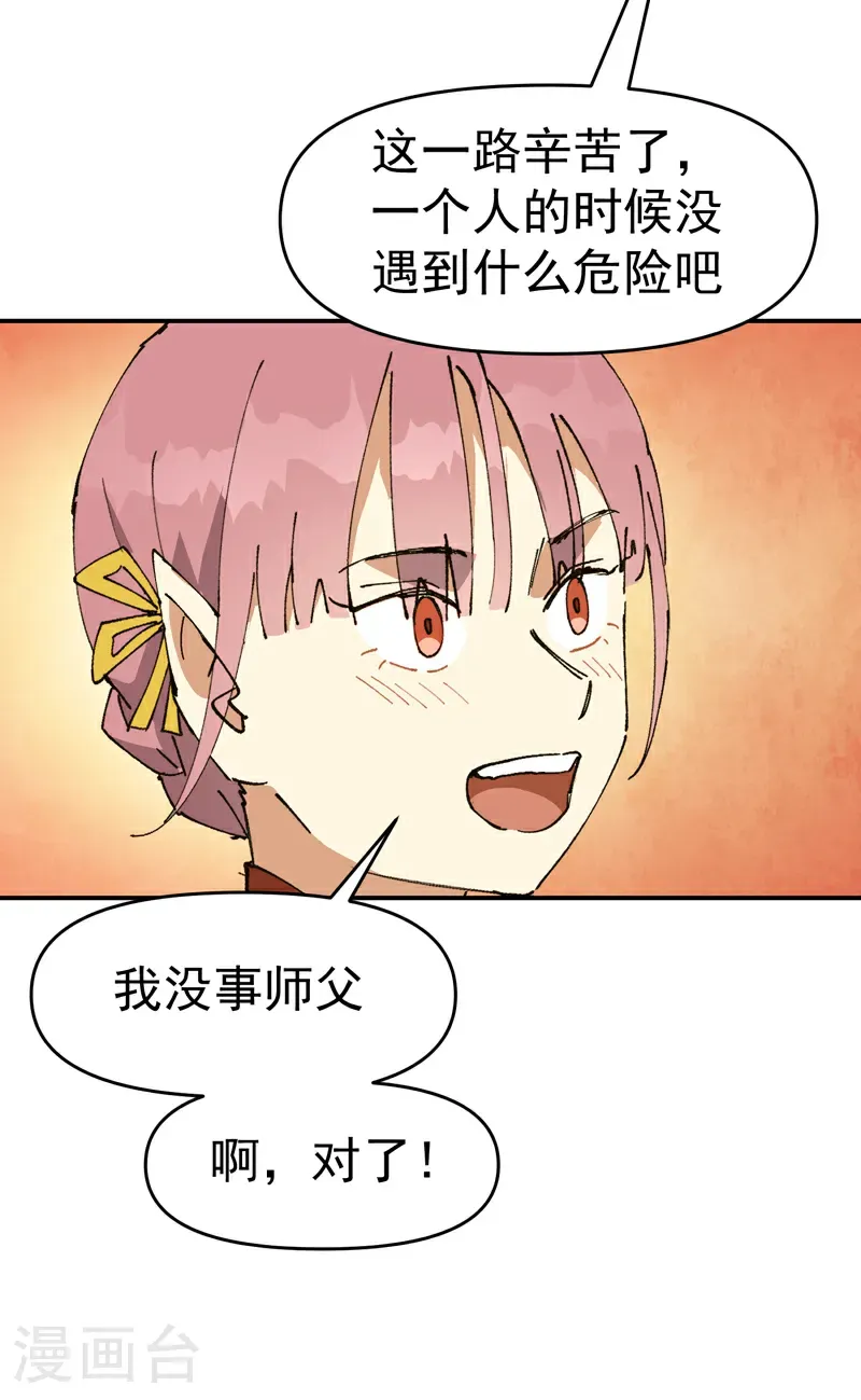 第273话 邀请 第9页