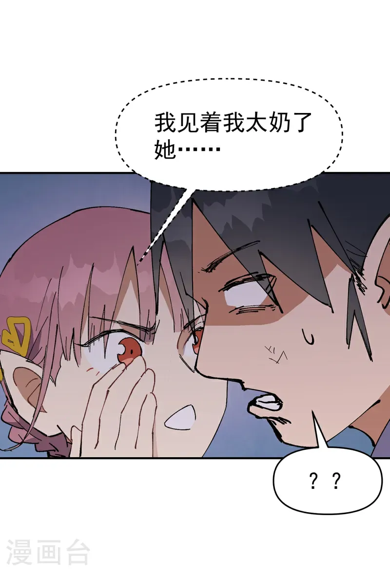 第273话 邀请 第10页