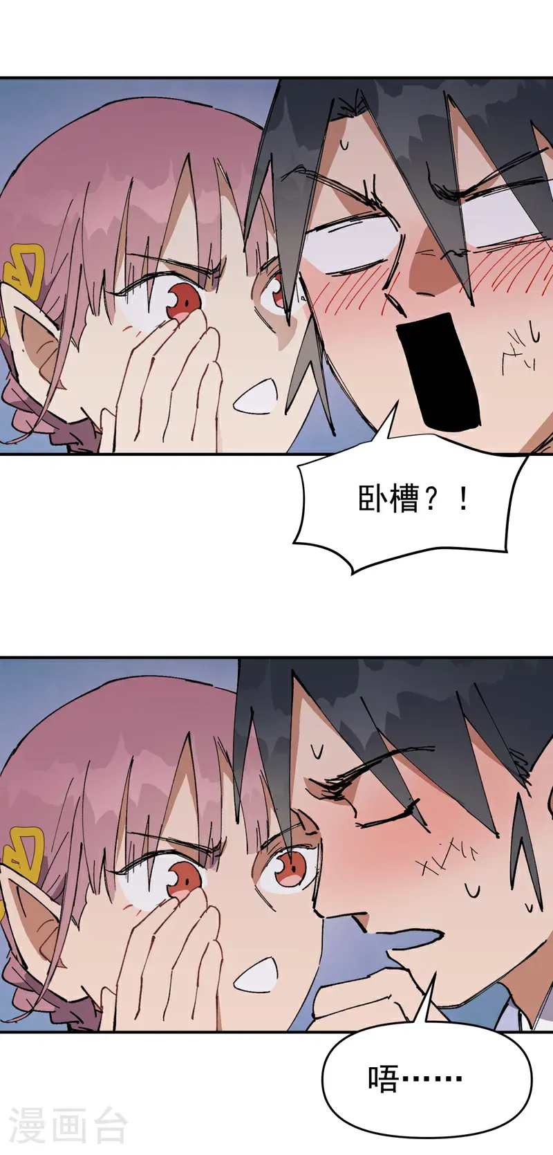 第273话 邀请 第11页