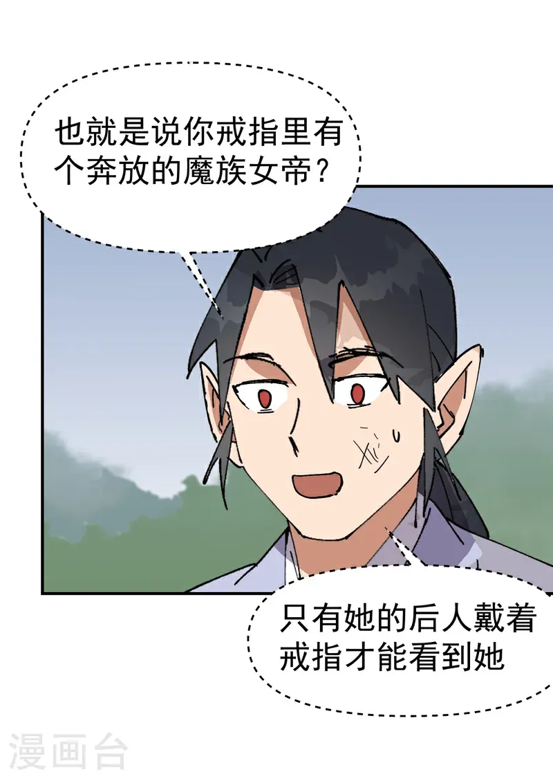 第273话 邀请 第12页
