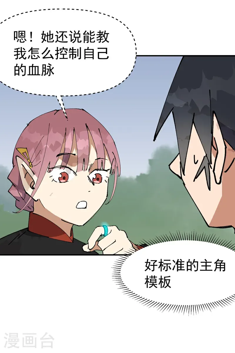 第273话 邀请 第13页