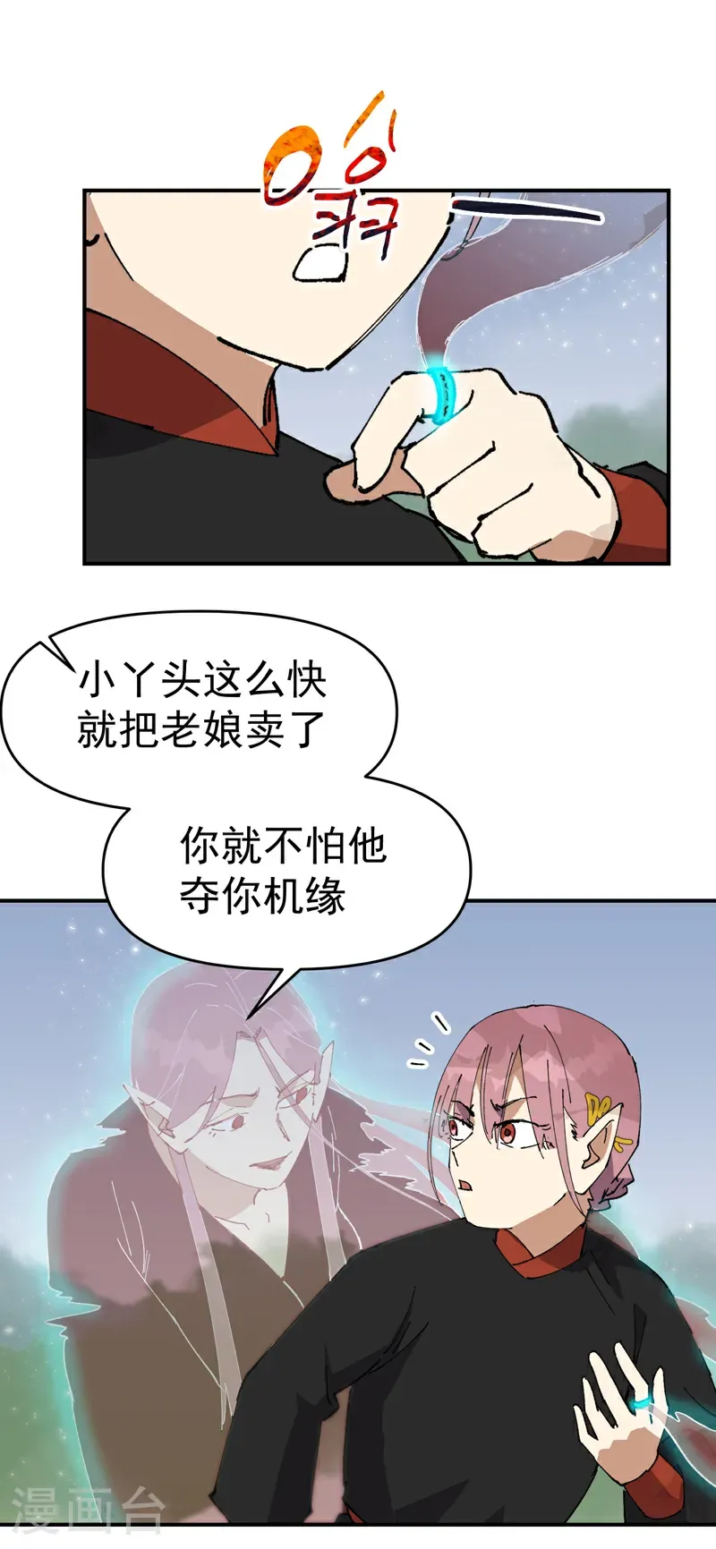 第273话 邀请 第14页