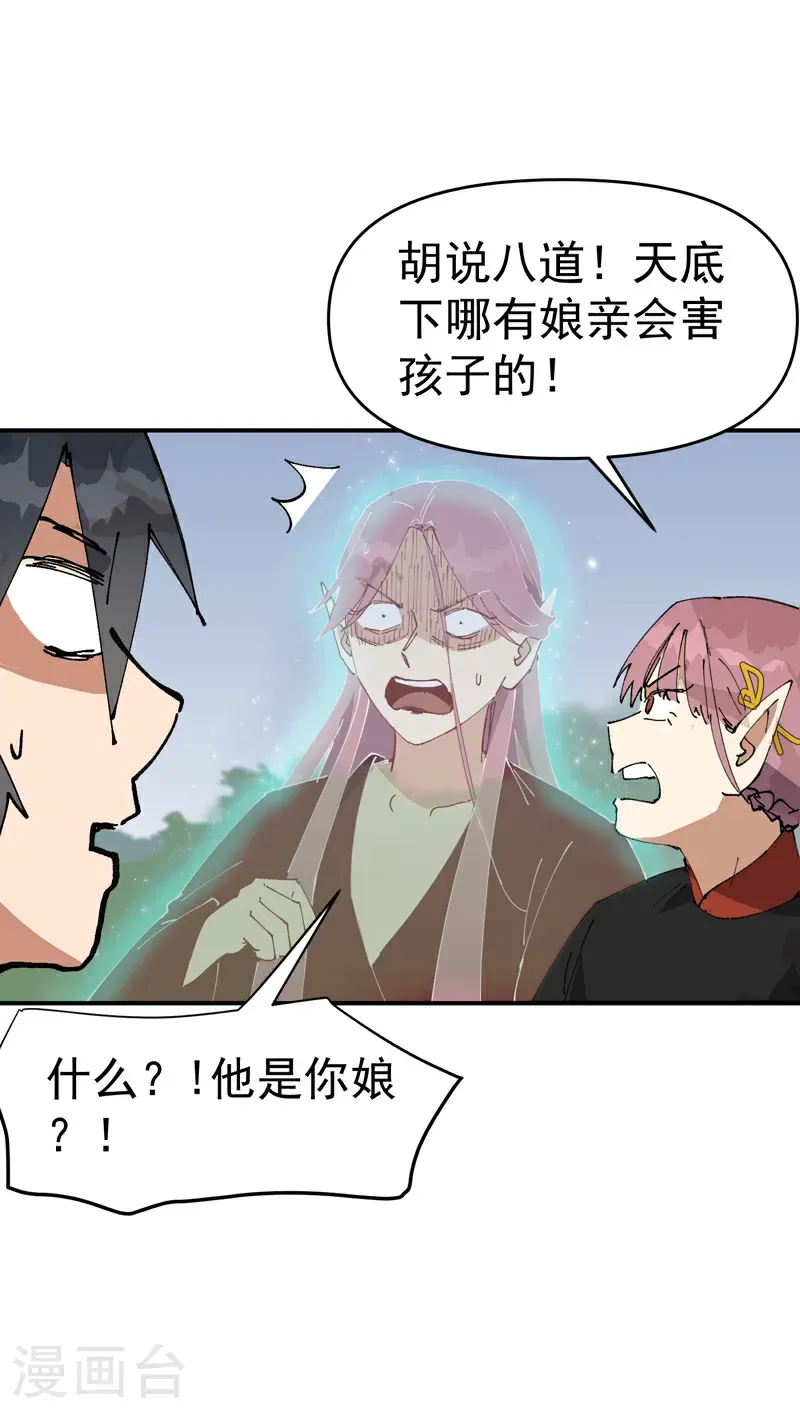第273话 邀请 第15页