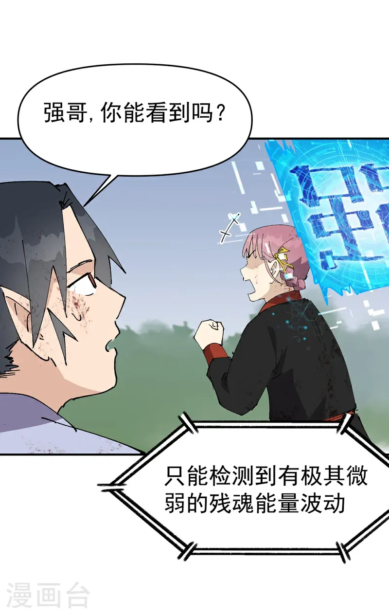 第273话 邀请 第16页