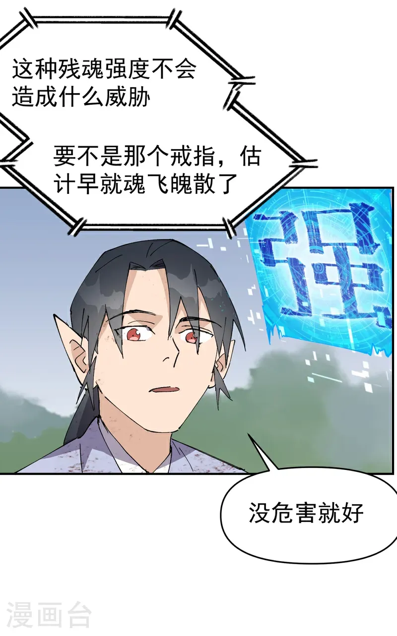 第273话 邀请 第17页