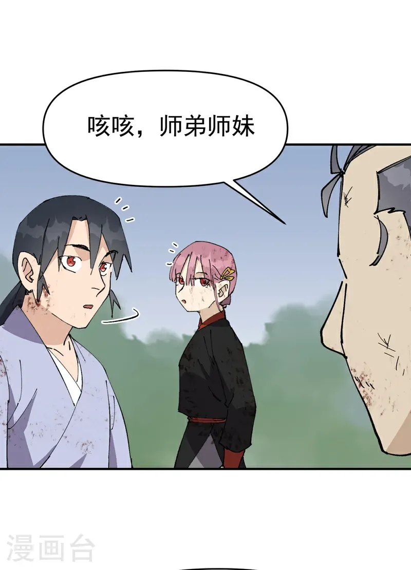 第273话 邀请 第18页