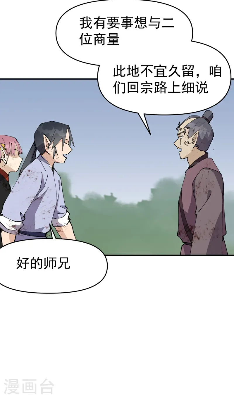 第273话 邀请 第19页