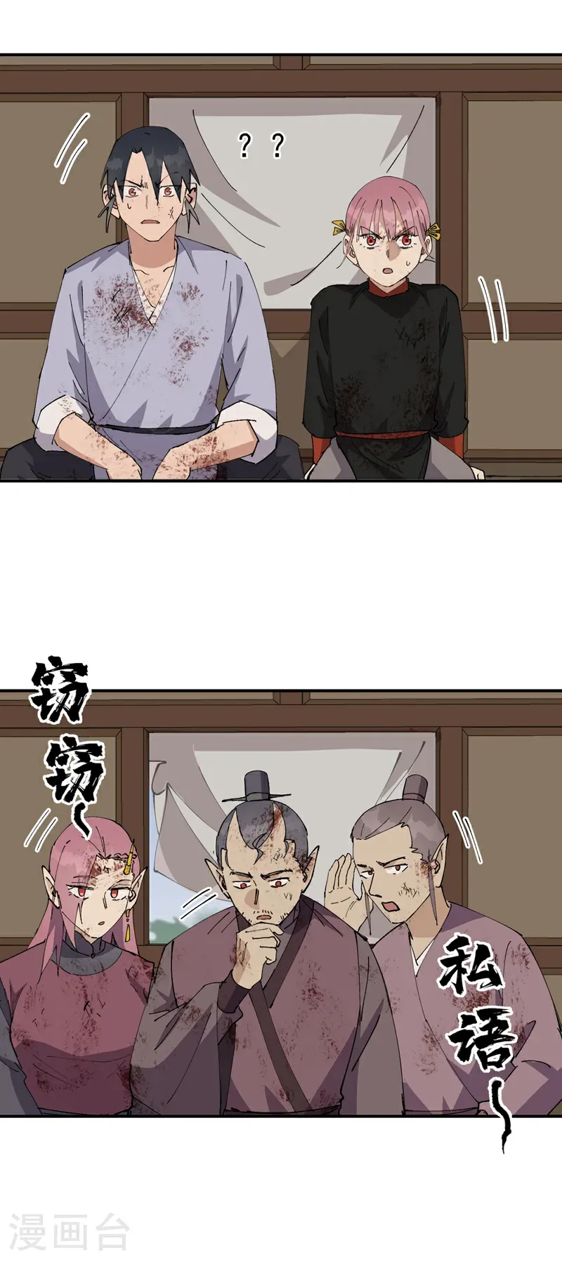 第273话 邀请 第21页