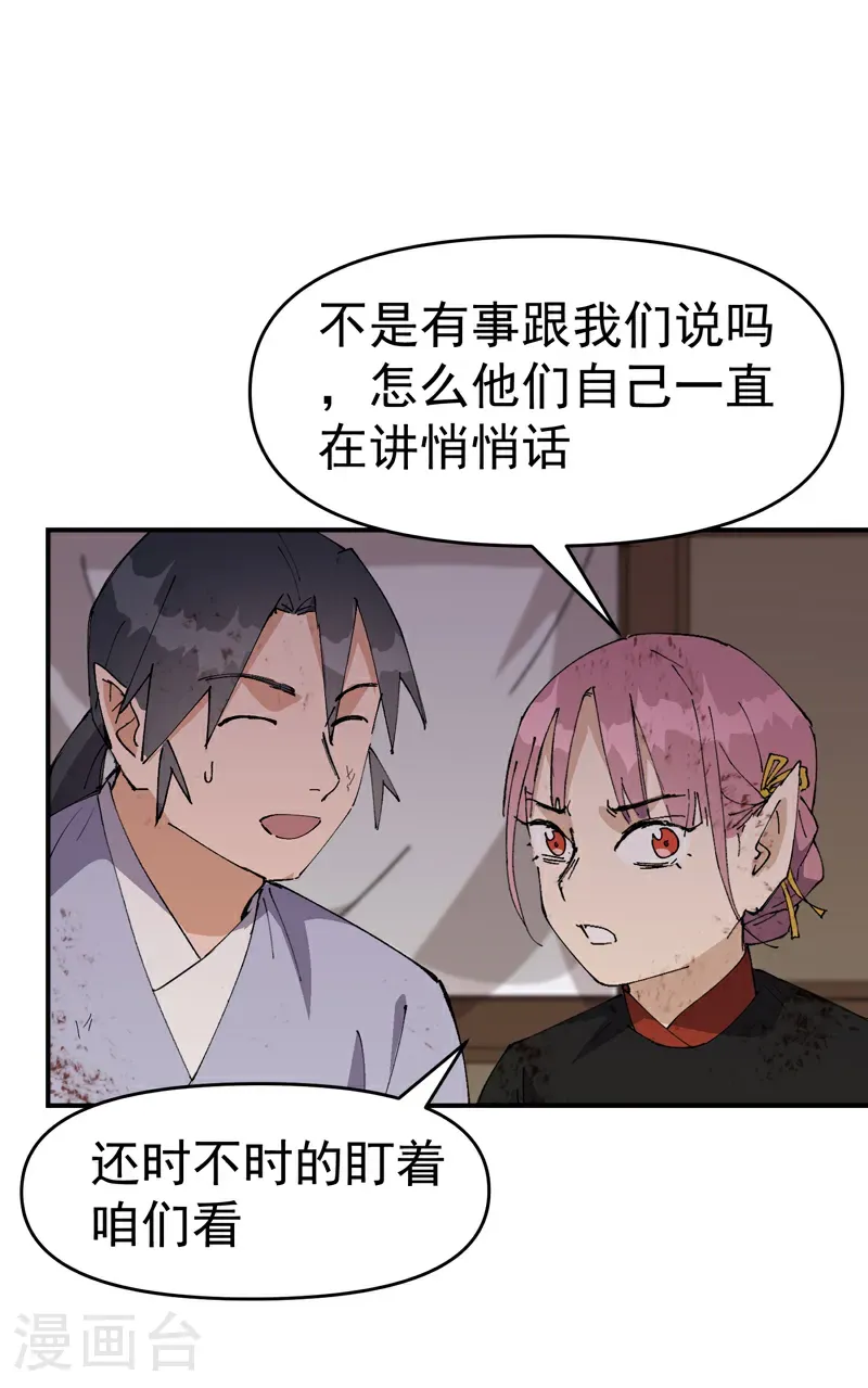 第273话 邀请 第22页