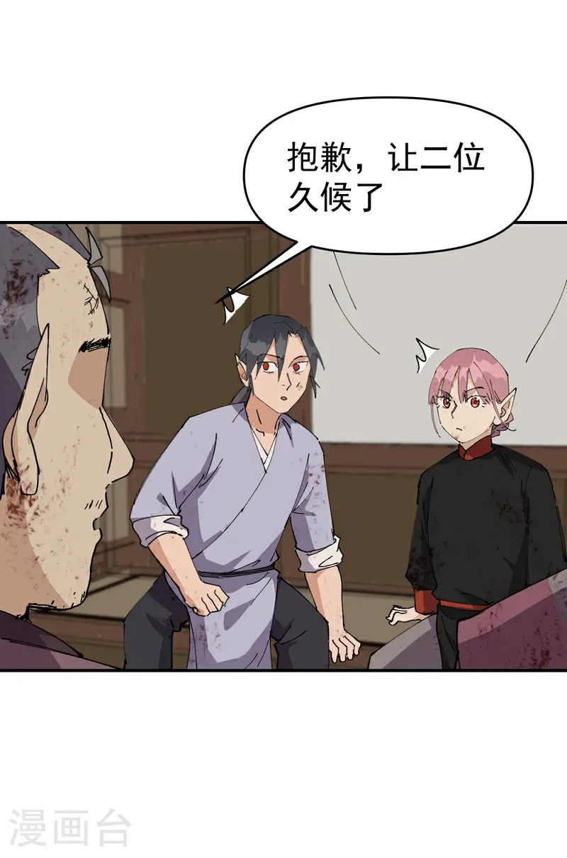第273话 邀请 第23页