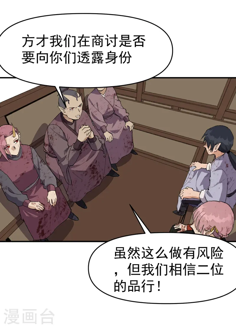 第273话 邀请 第24页