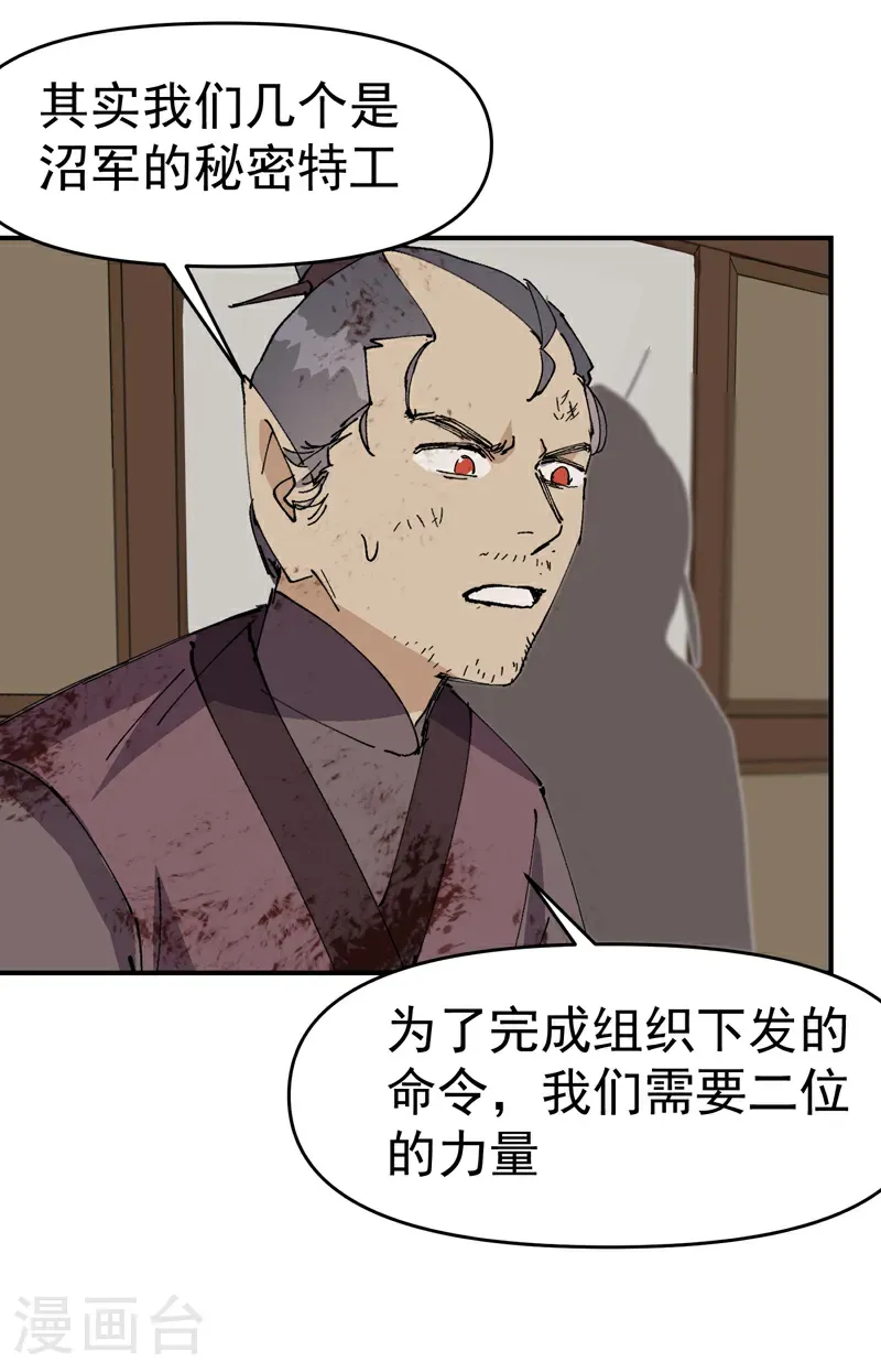第273话 邀请 第25页