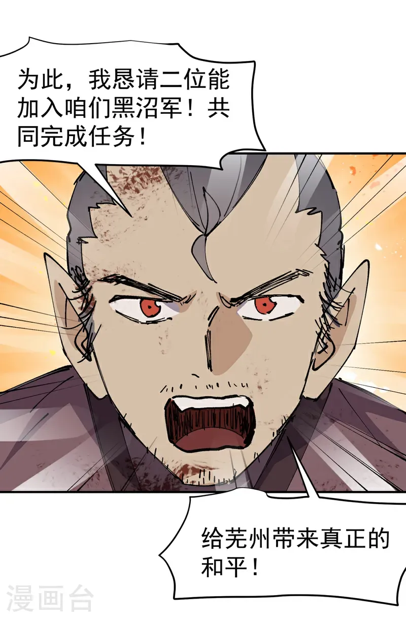 第273话 邀请 第26页