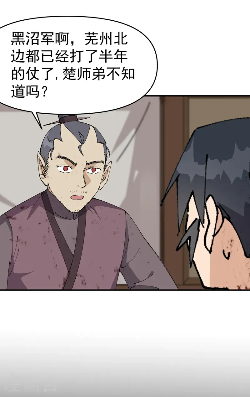 第274话 抓人 第3页