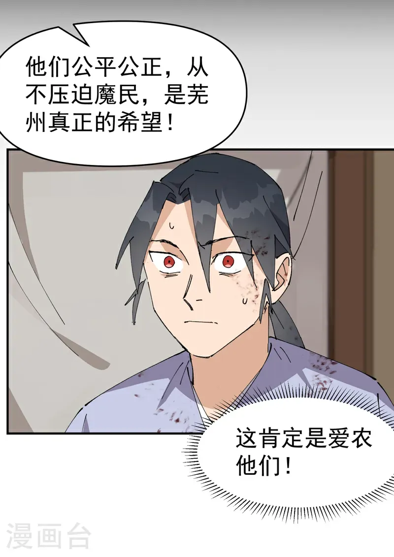 第274话 抓人 第8页