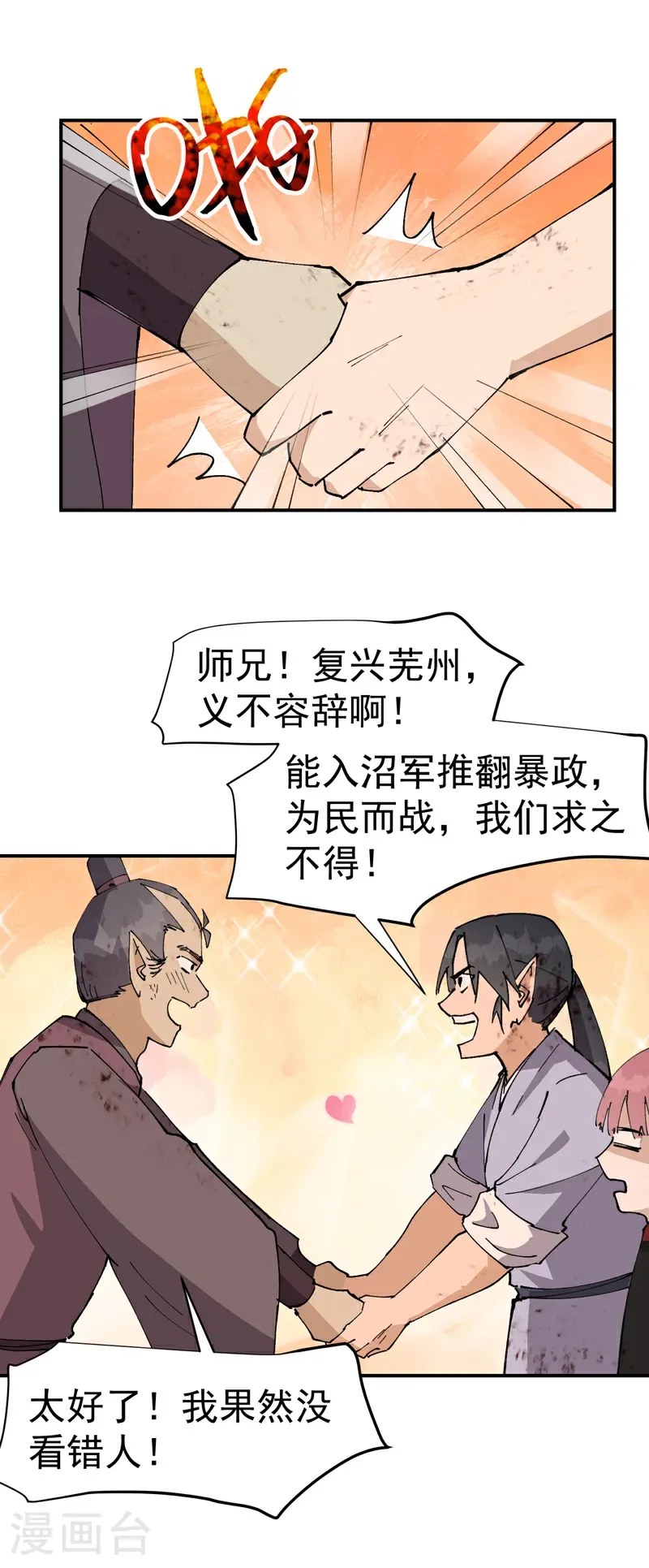 第274话 抓人 第10页
