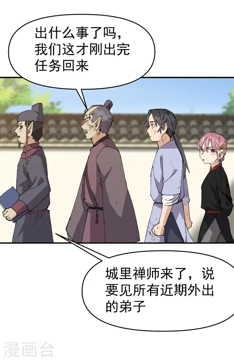 第274话 抓人 第16页