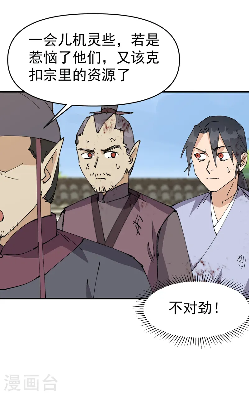 第274话 抓人 第17页