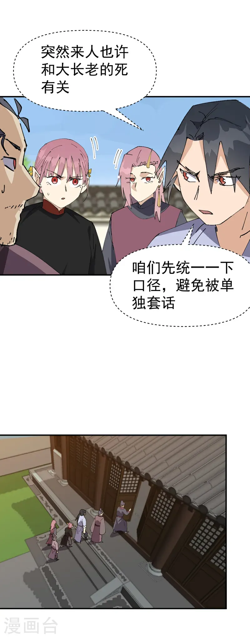 第274话 抓人 第18页