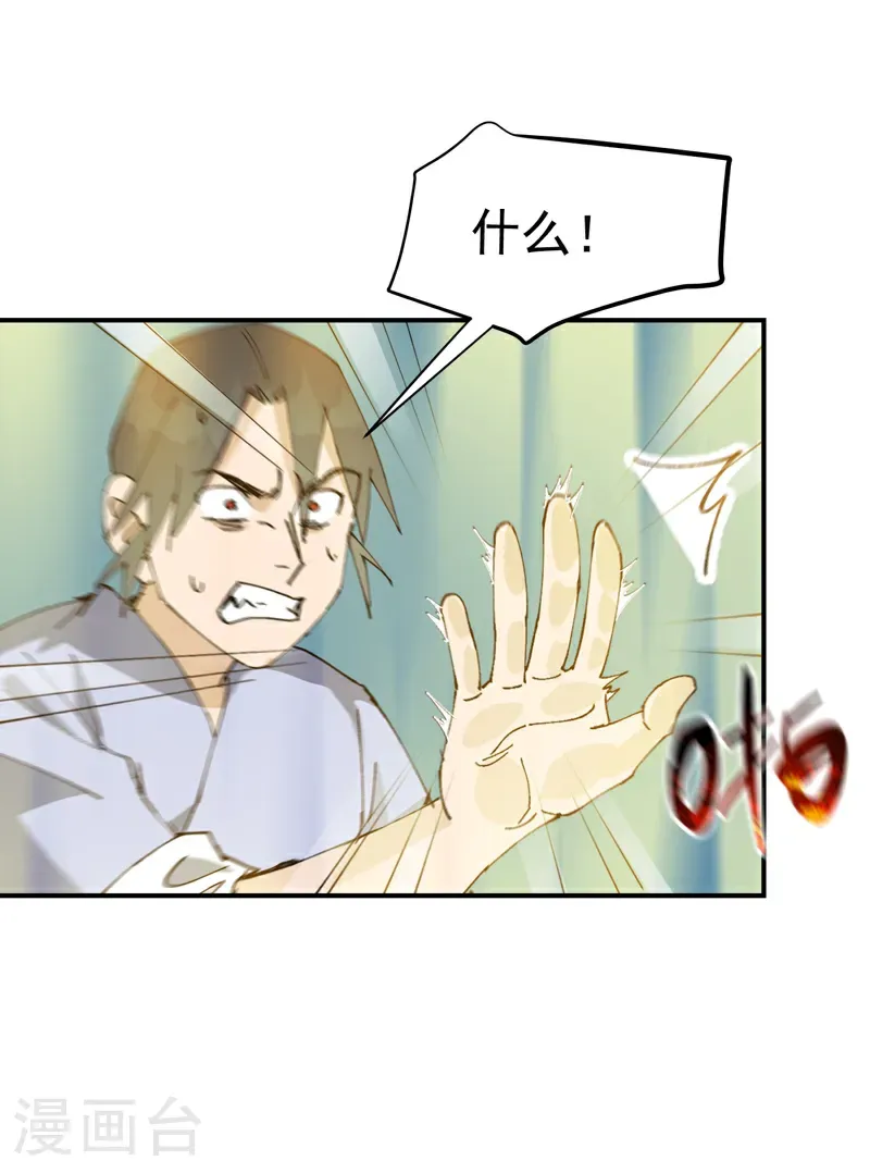 第274话 抓人 第22页