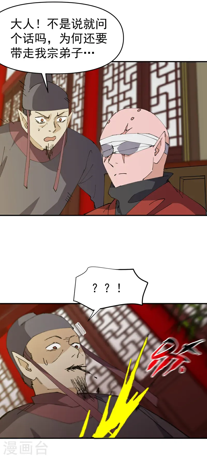 第274话 抓人 第23页