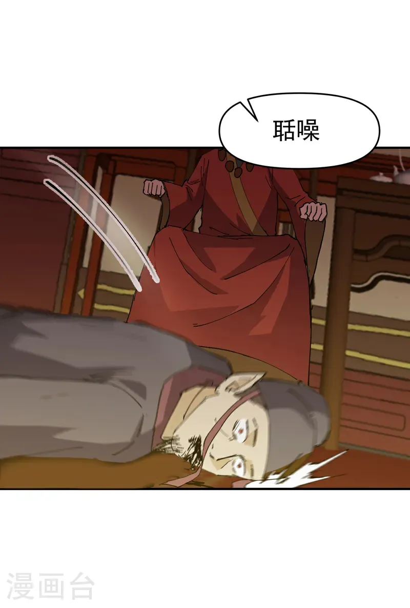 第274话 抓人 第24页