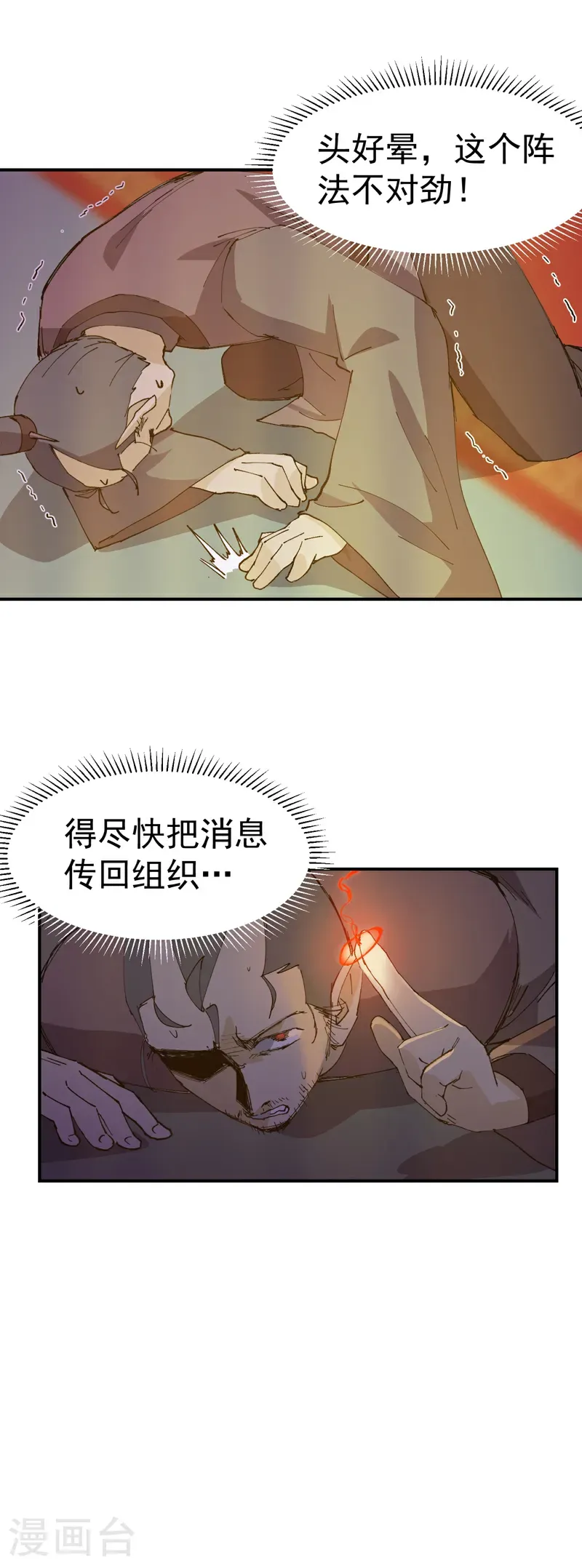第274话 抓人 第26页