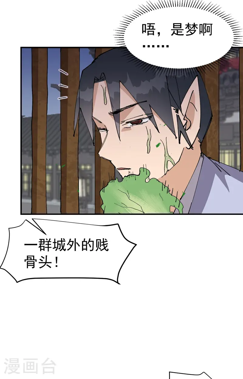 第275话 救援 第8页