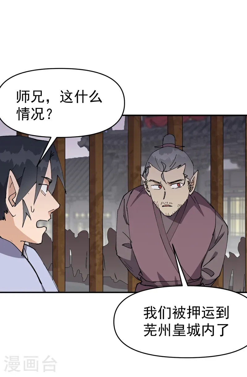 第275话 救援 第11页