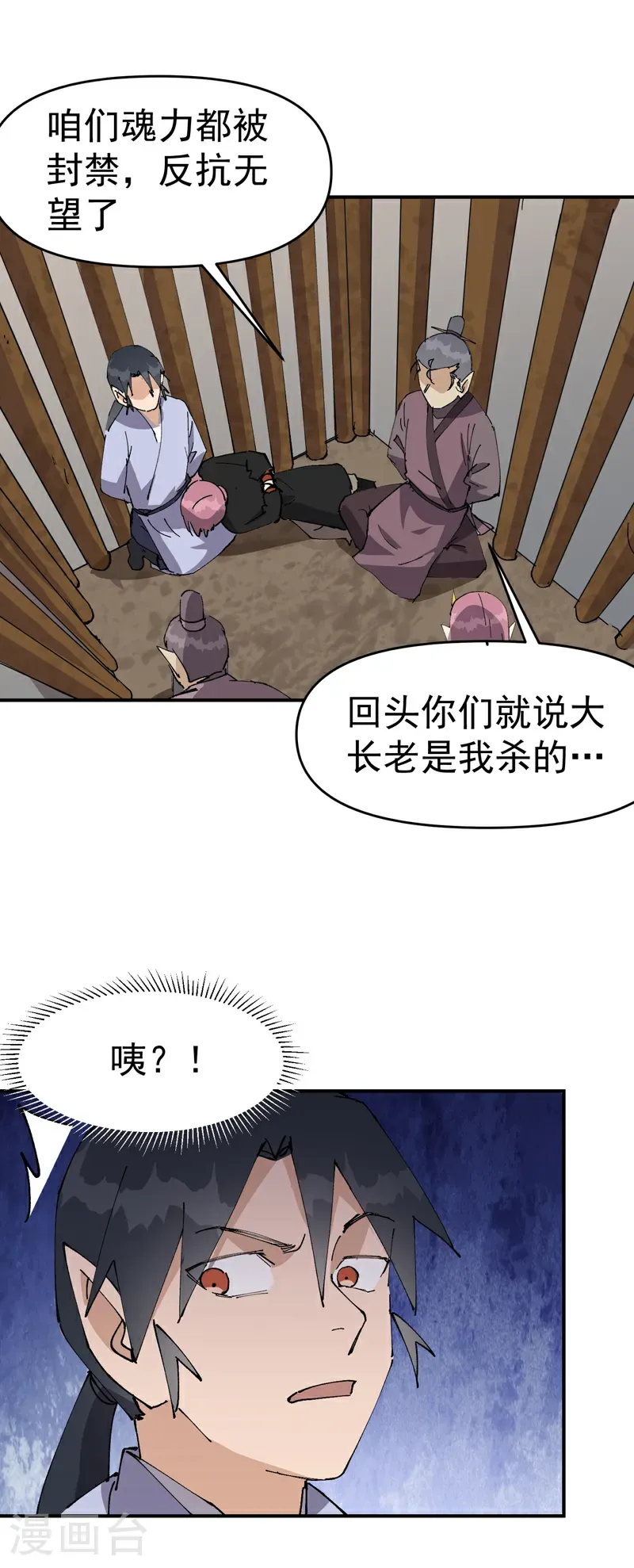 第275话 救援 第14页