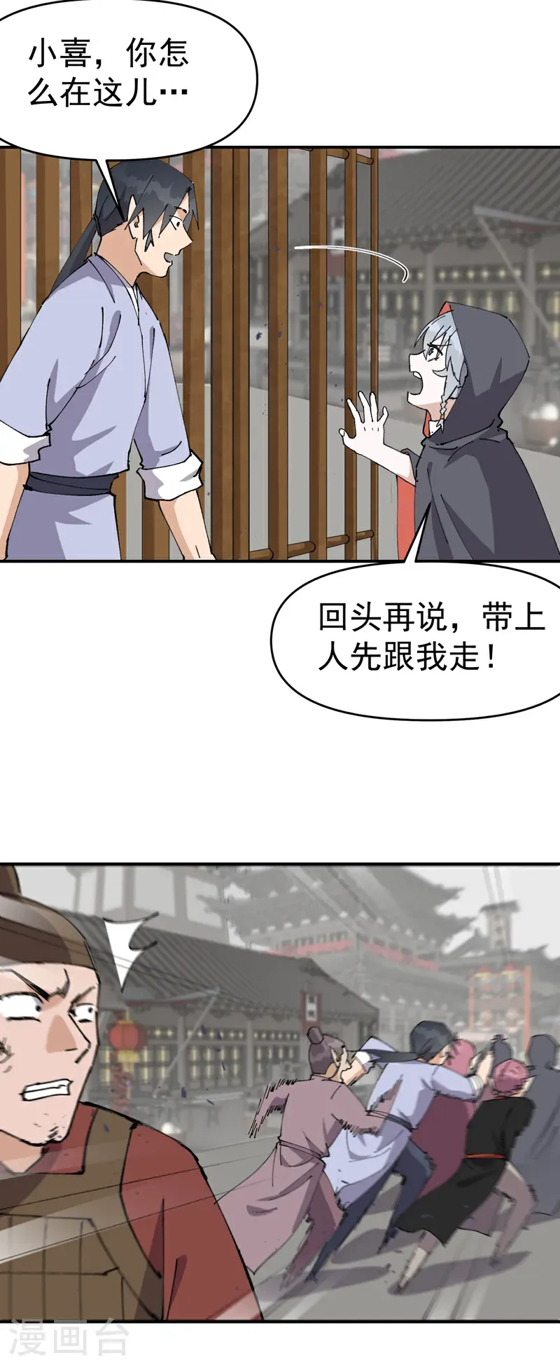 第276话 风雨欲来 第2页